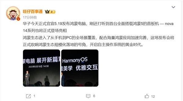 华为推出首款原生鸿蒙操作系统直板手机 - 华为nova 14系列震撼上市