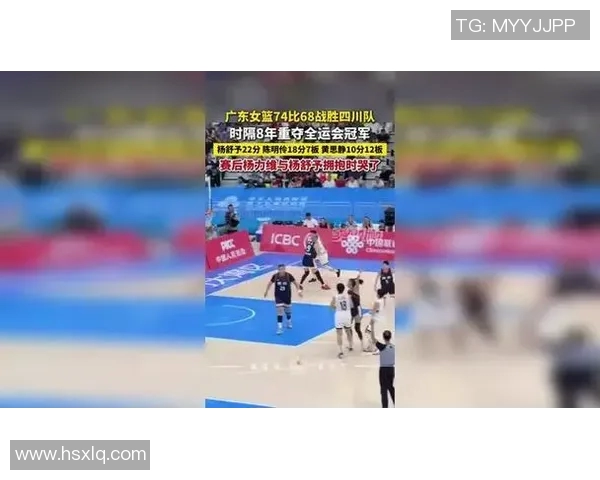 恭喜 广东74-68四川实现联赛和全运会双杀 实现双冠