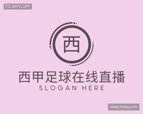 知道西甲足球在线直播